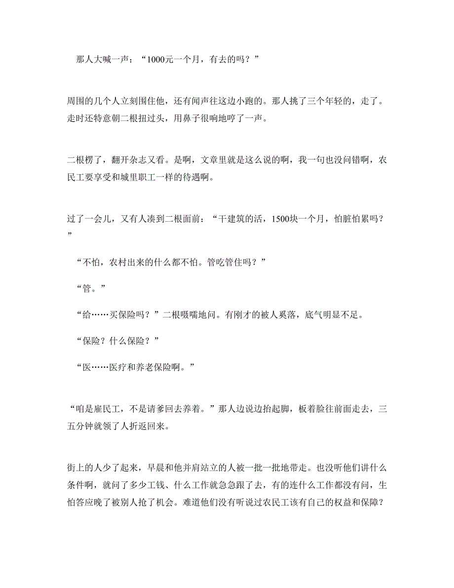 2019-2020学年山东省济南市万德镇中学高二语文联考试题含解析_第2页