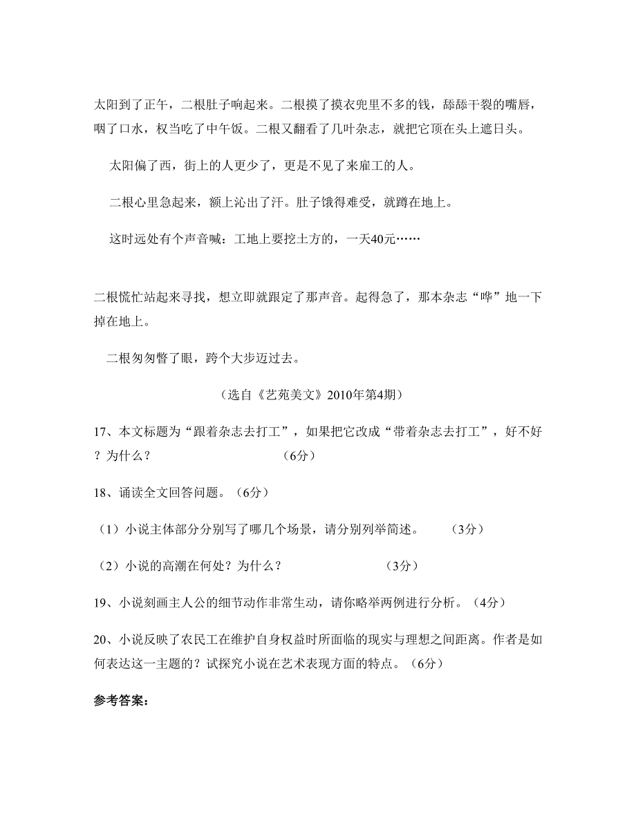 2019-2020学年山东省济南市万德镇中学高二语文联考试题含解析_第3页