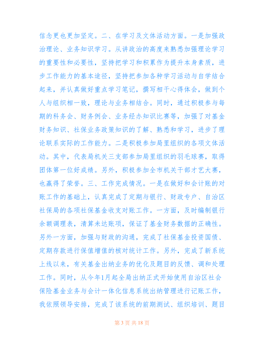 最新2021财务会计年终工作总结5篇_第3页