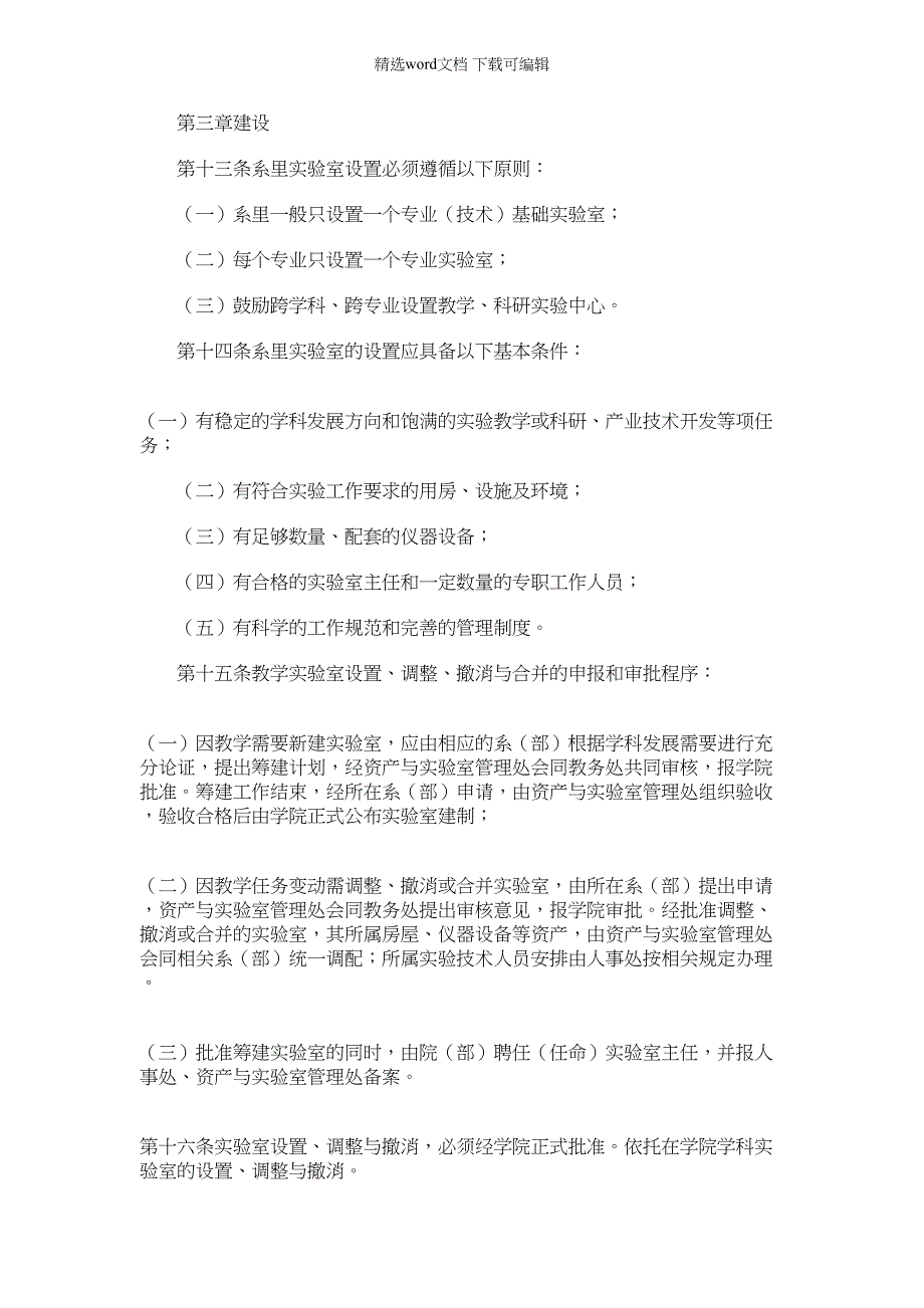 2022年经济管理系实验报告_第3页