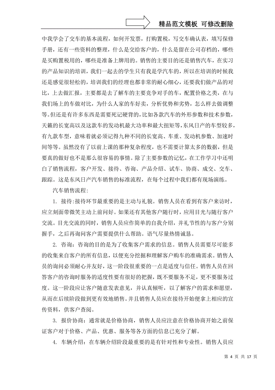 2022年汽车销售的的实习报告4篇_第4页