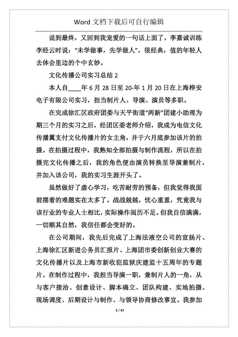 文化传播公司实习总结十篇范文_第5页