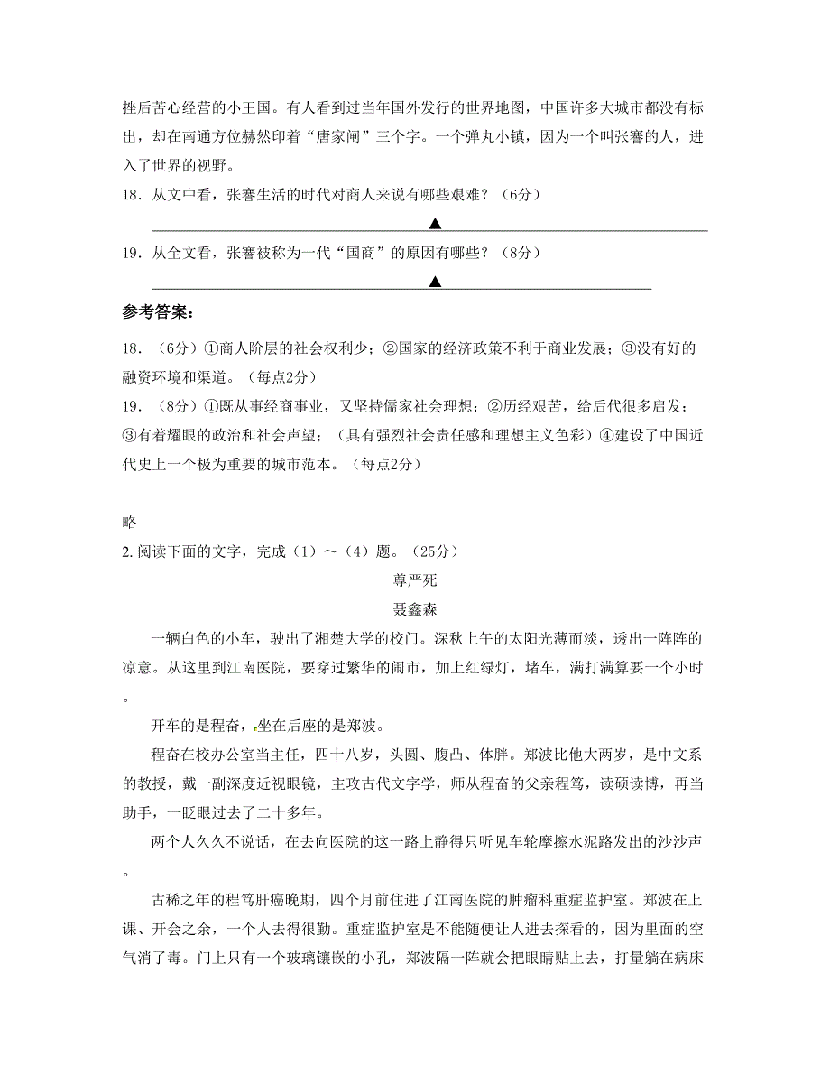 湖北省武汉市新洲区仓埠街方杨中学2019年高一语文模拟试题含解析_第2页