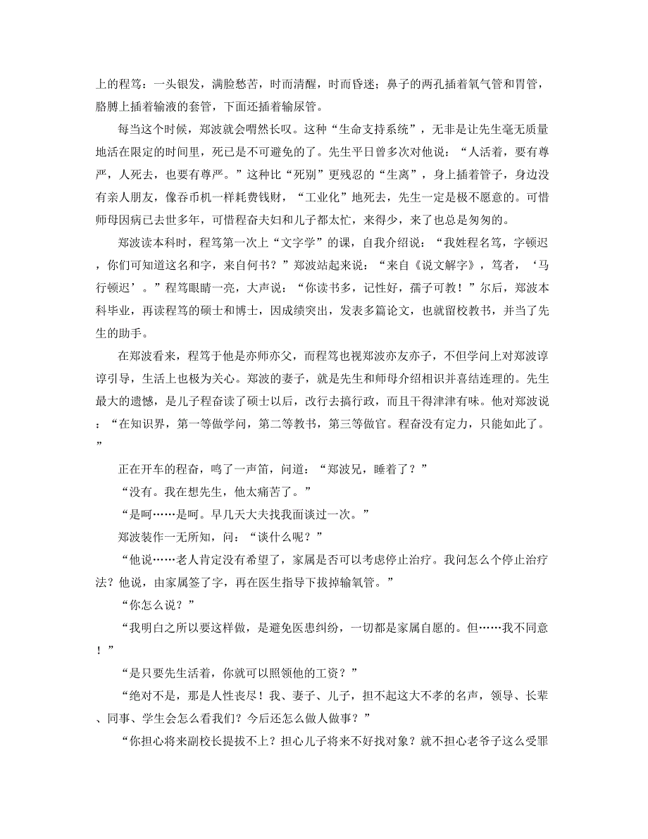 湖北省武汉市新洲区仓埠街方杨中学2019年高一语文模拟试题含解析_第3页