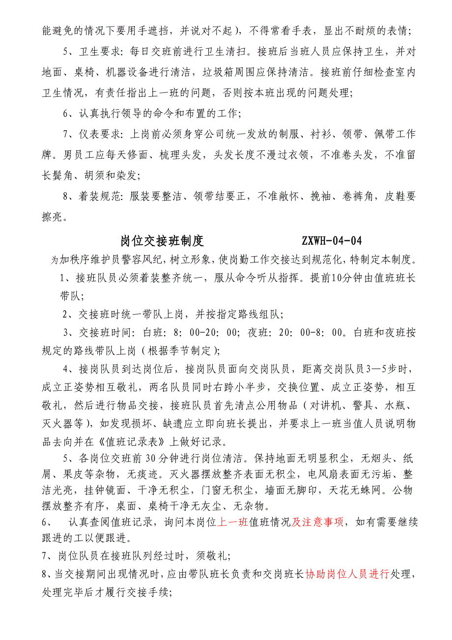 某某公司秩序维护部工作手册_第4页