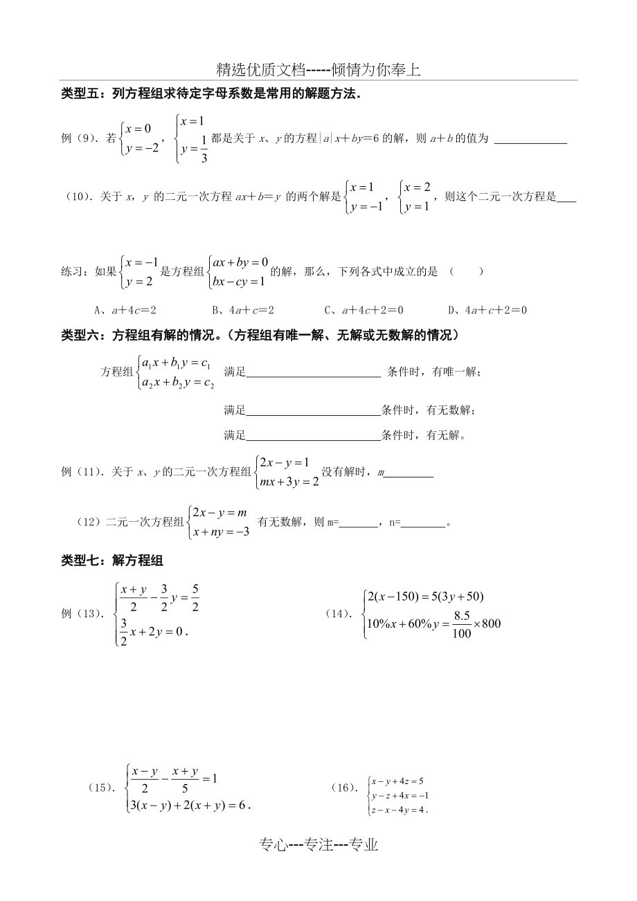 二元一次方程组重难点复习讲义(共4页)_第2页
