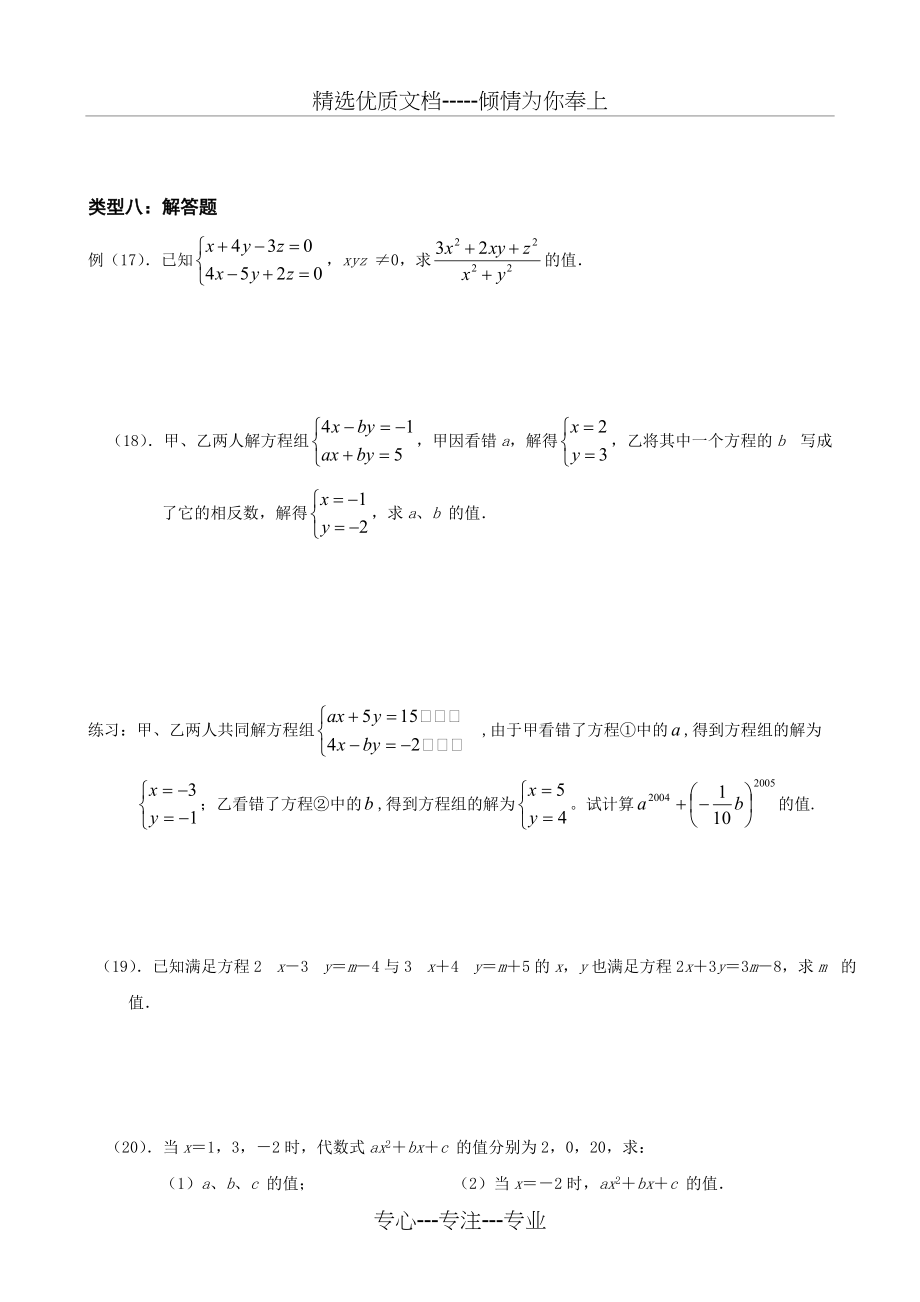 二元一次方程组重难点复习讲义(共4页)_第3页