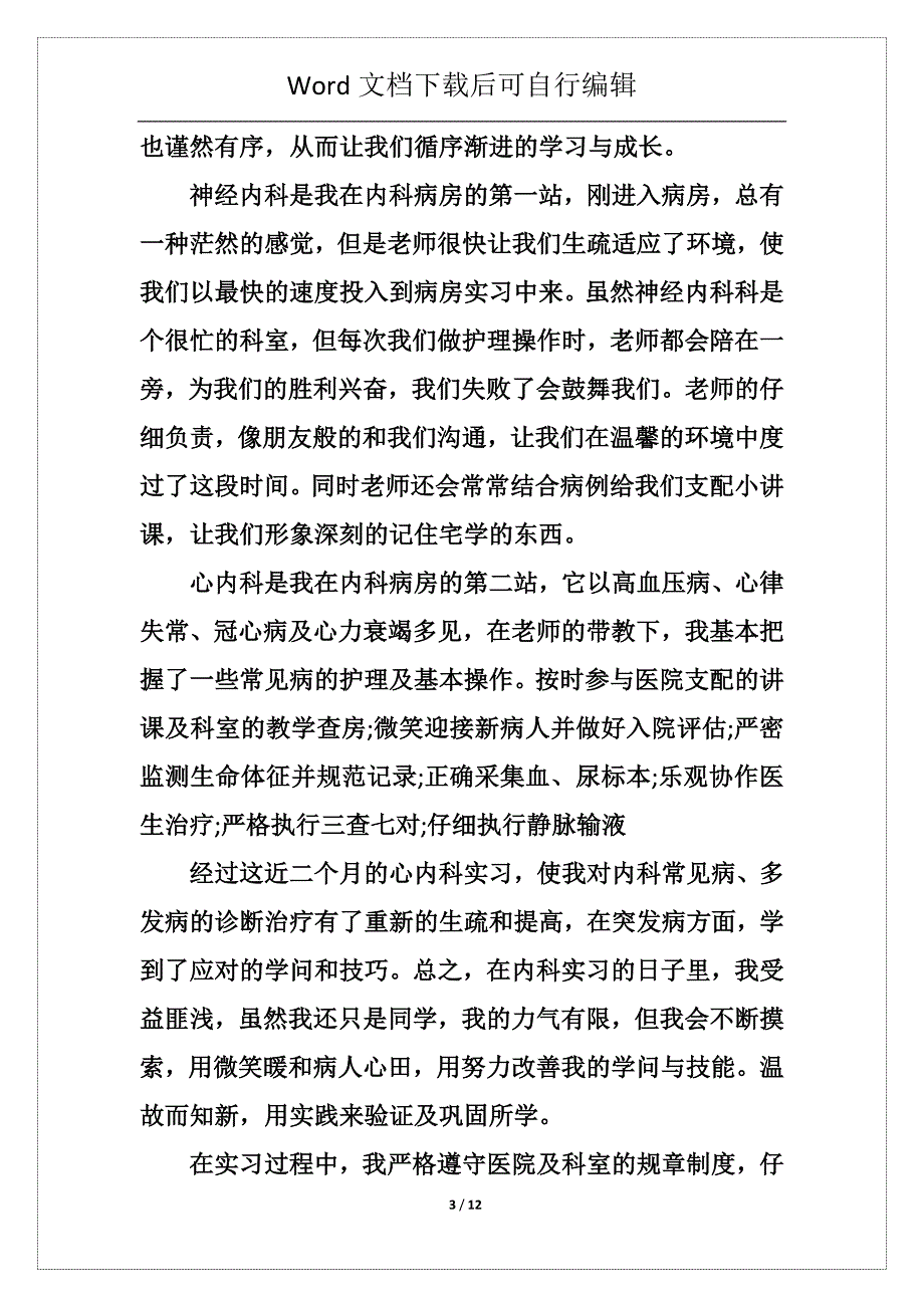 护理工作个人总结5篇_第3页