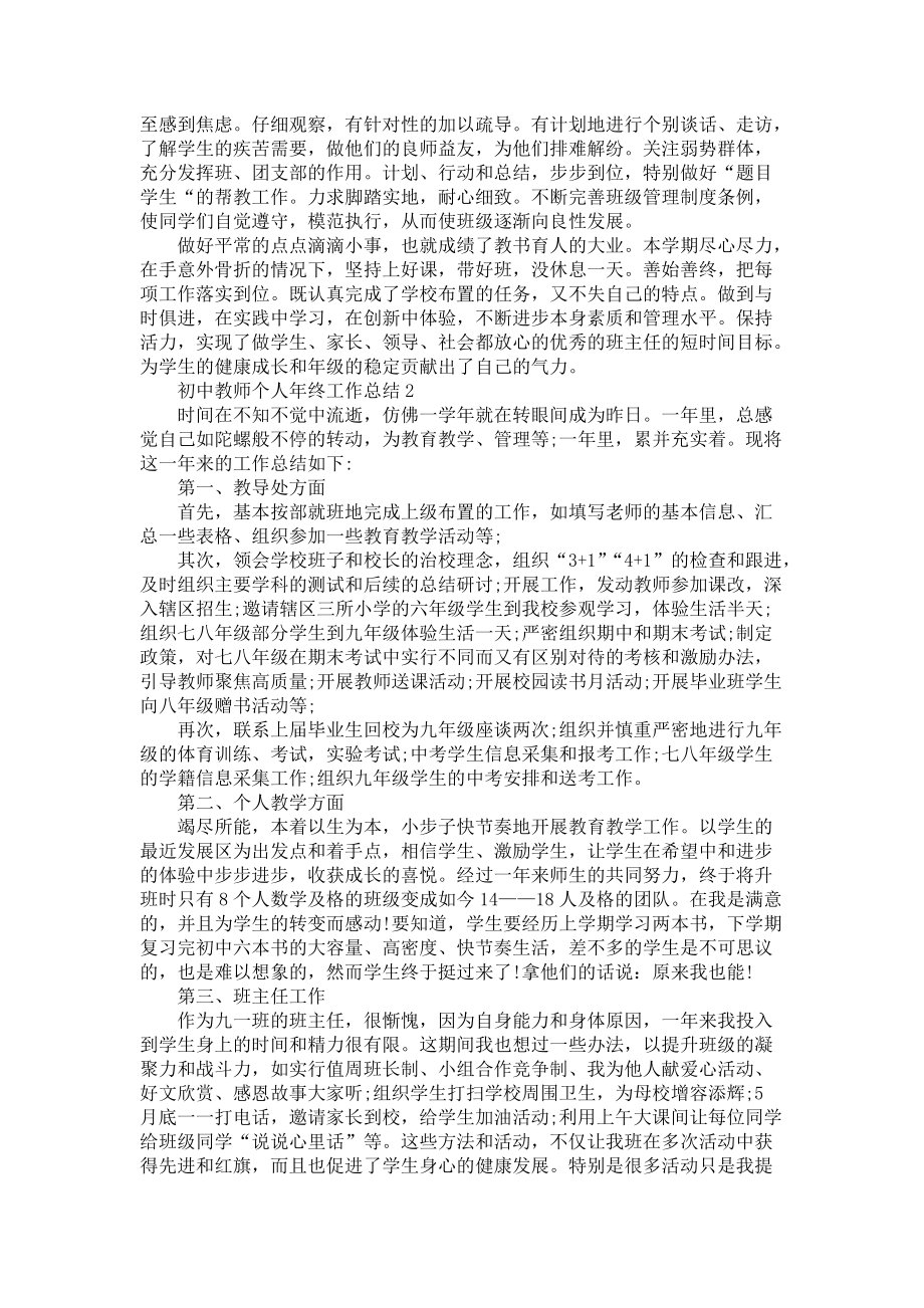 初中教师个人年终工作总结5篇_第2页