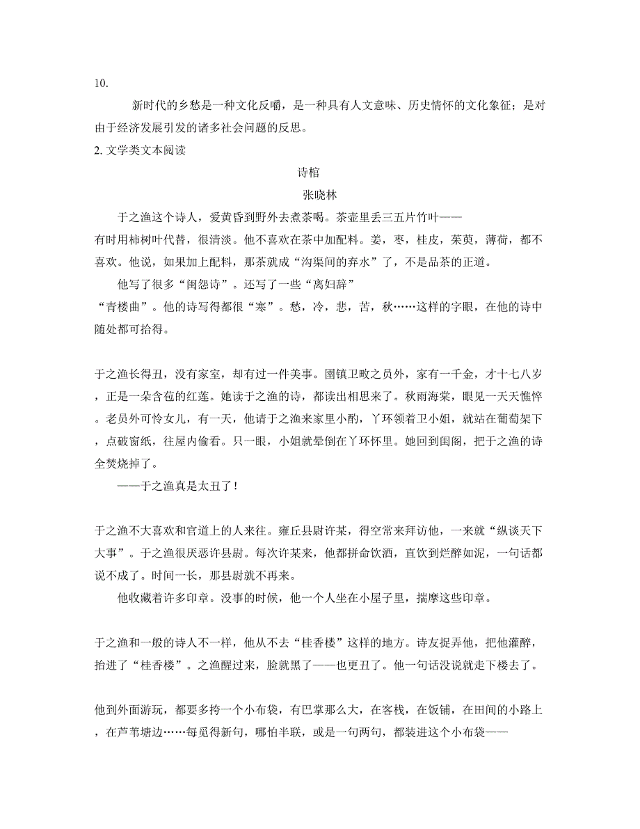 2018年浙江省温州市泰顺县第八中学高三语文下学期期末试题含解析_第3页