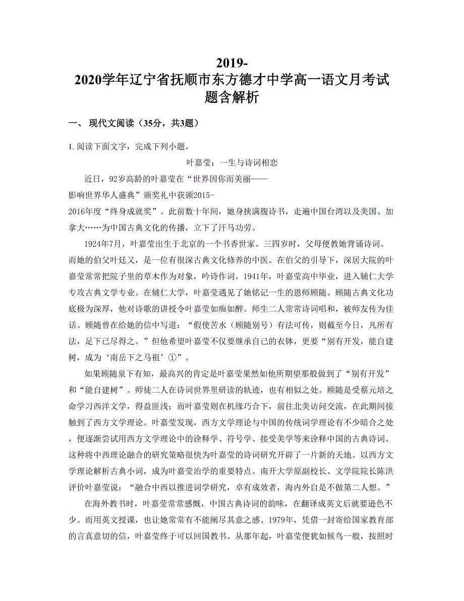 2019-2020学年辽宁省抚顺市东方德才中学高一语文月考试题含解析_第1页