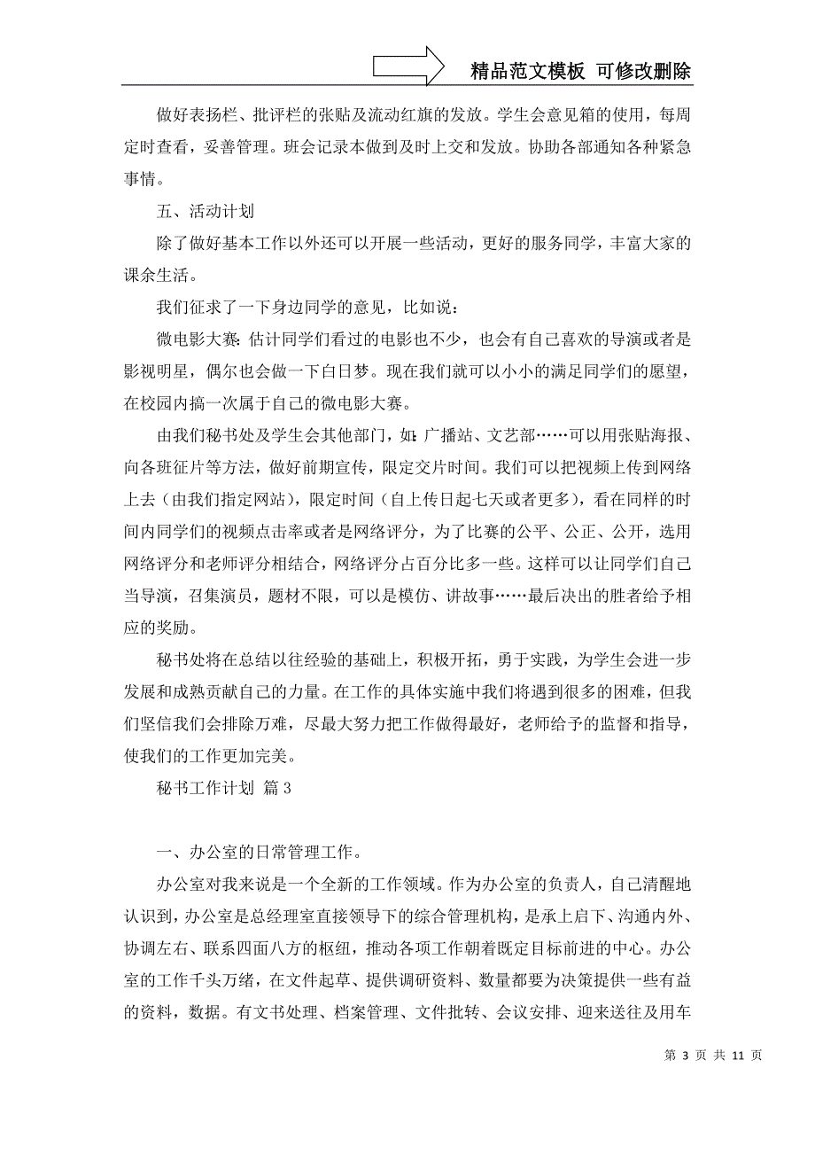 2022年秘书工作计划模板合集5篇_第3页