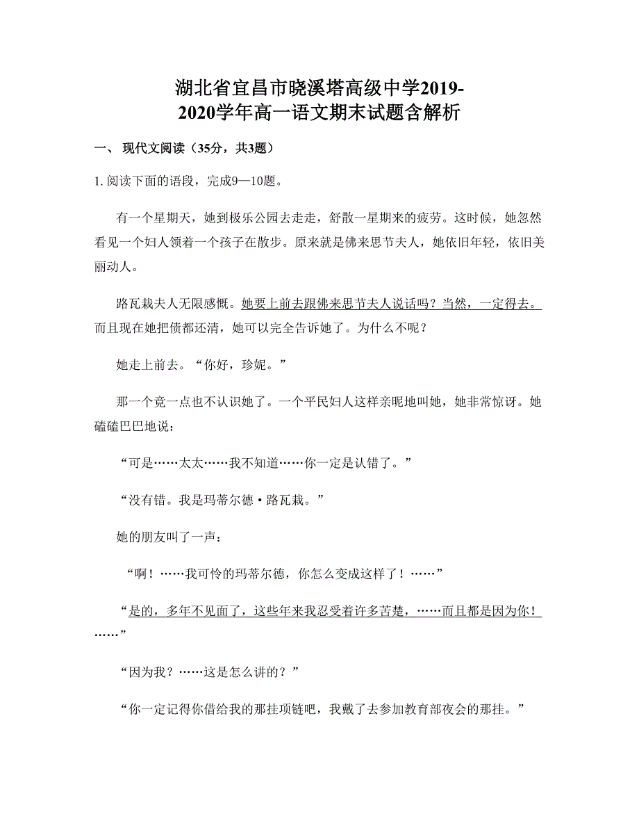 湖北省宜昌市晓溪塔高级中学2019-2020学年高一语文期末试题含解析_第1页