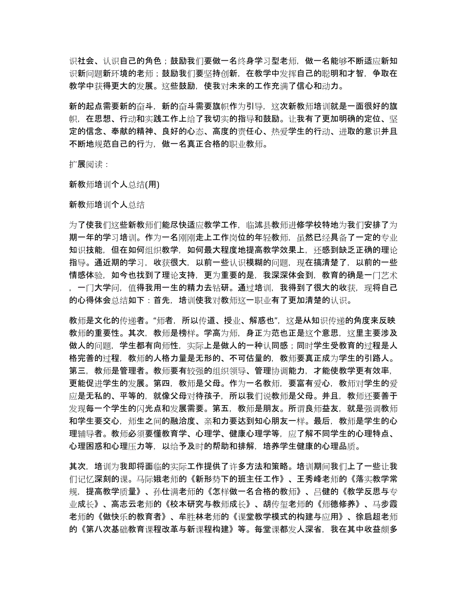 新教师培训个人总结(杨家敏)_第2页