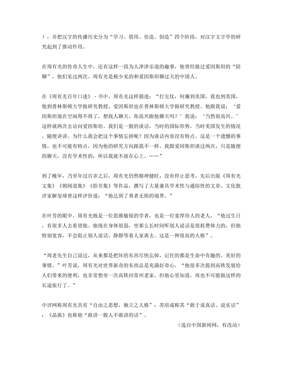 2018年贵州省贵阳市都拉中学高三语文测试题含解析_第2页