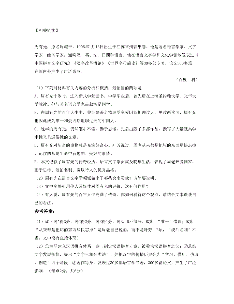 2018年贵州省贵阳市都拉中学高三语文测试题含解析_第3页