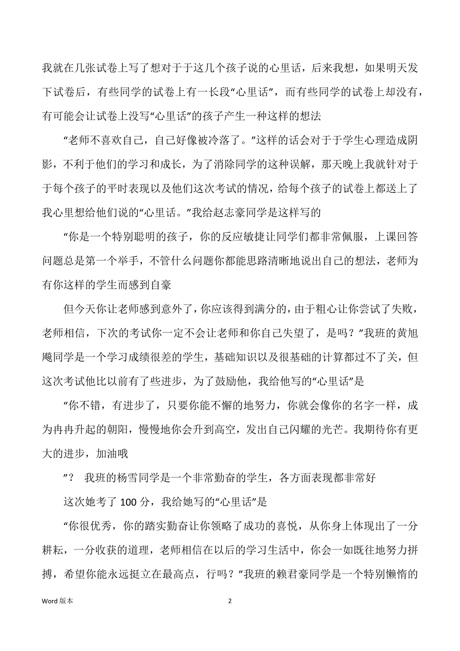 其他学科师生情感交流得方法_第2页