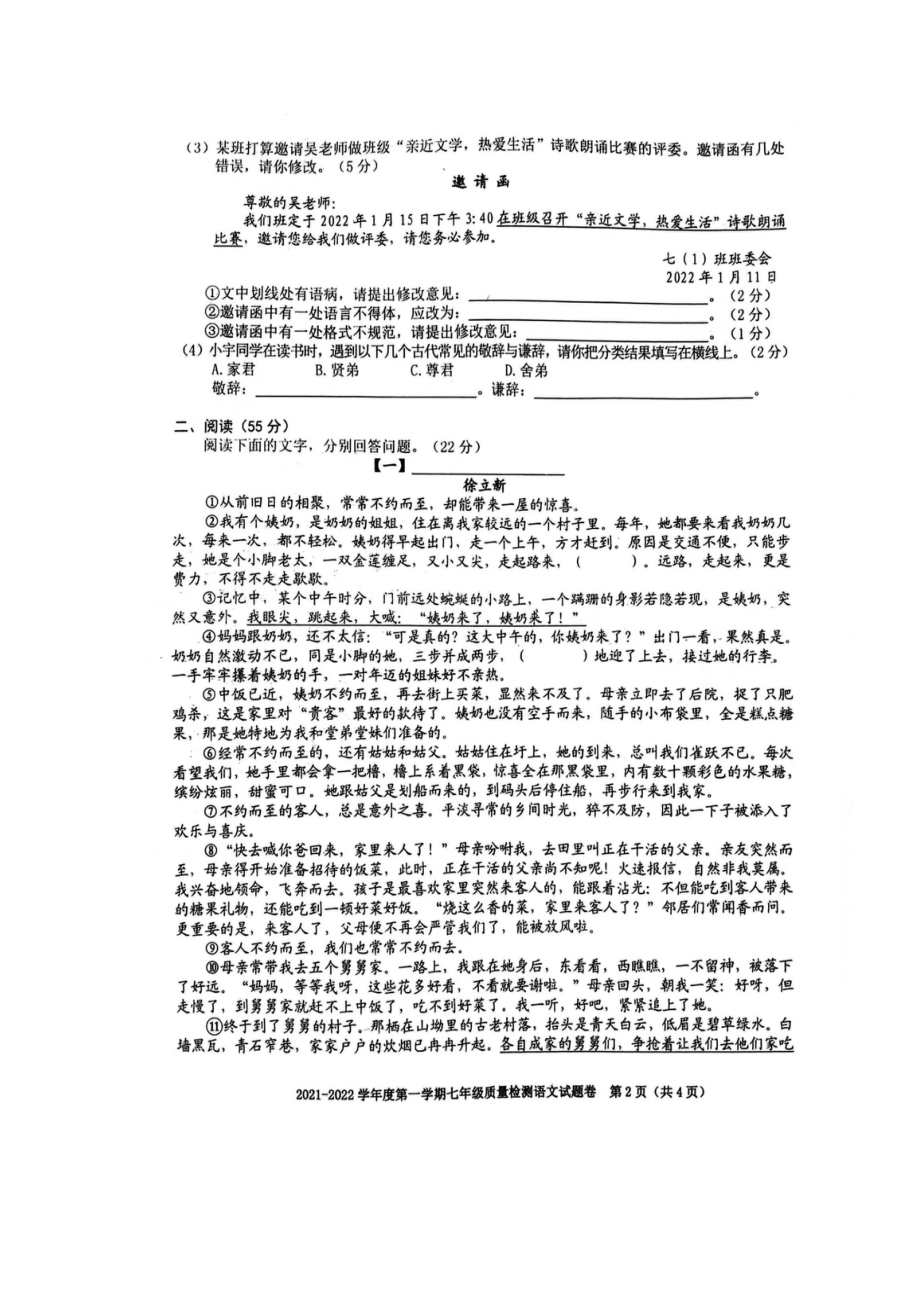 安徽省合肥市庐阳区2021-2022学年七年级上学期期末考试语文试题_第2页