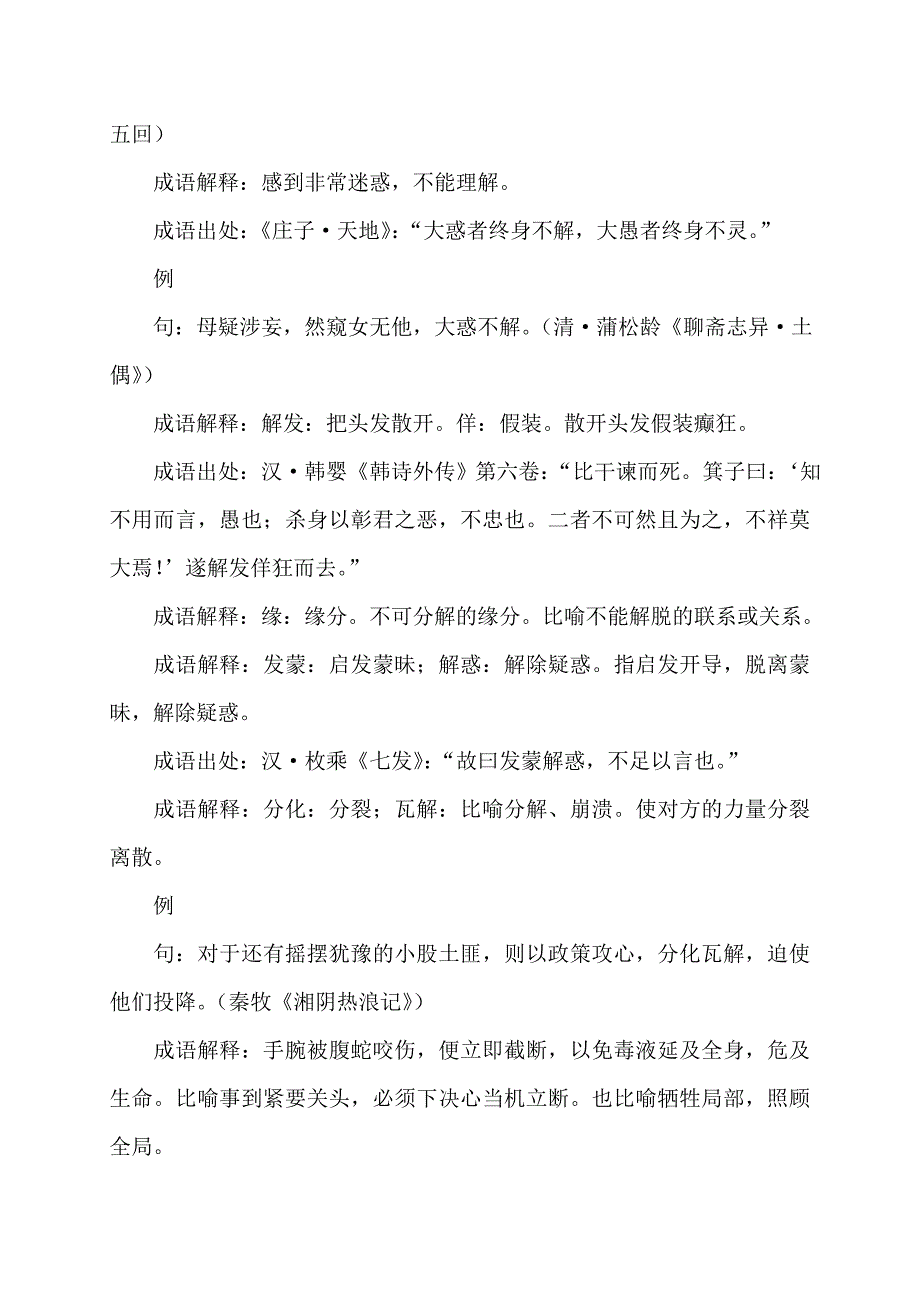 含解的成语53个_第2页