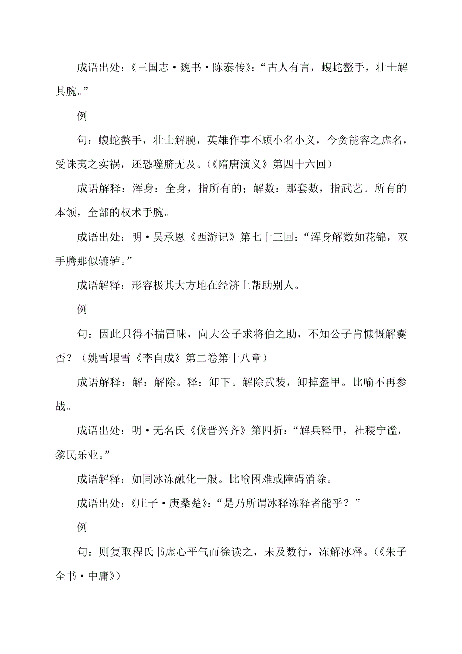 含解的成语53个_第3页