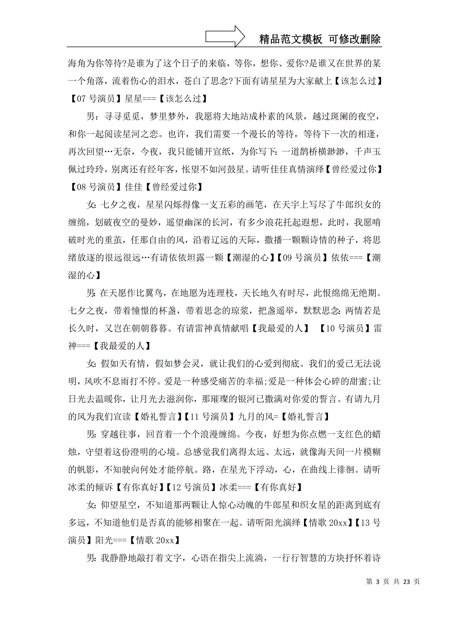 2022年有关晚会主持词模板八篇_第3页