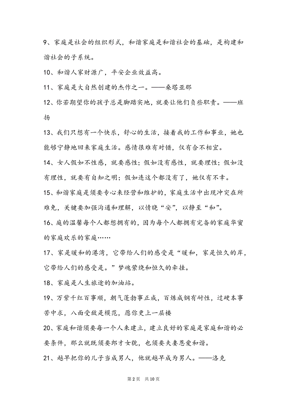 家庭幸福的经典感悟 精选100句_第2页