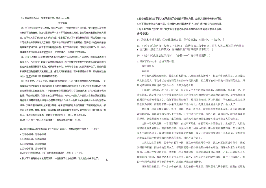 内蒙古自治区赤峰市四家子镇中学高三语文联考试题含解析_第2页