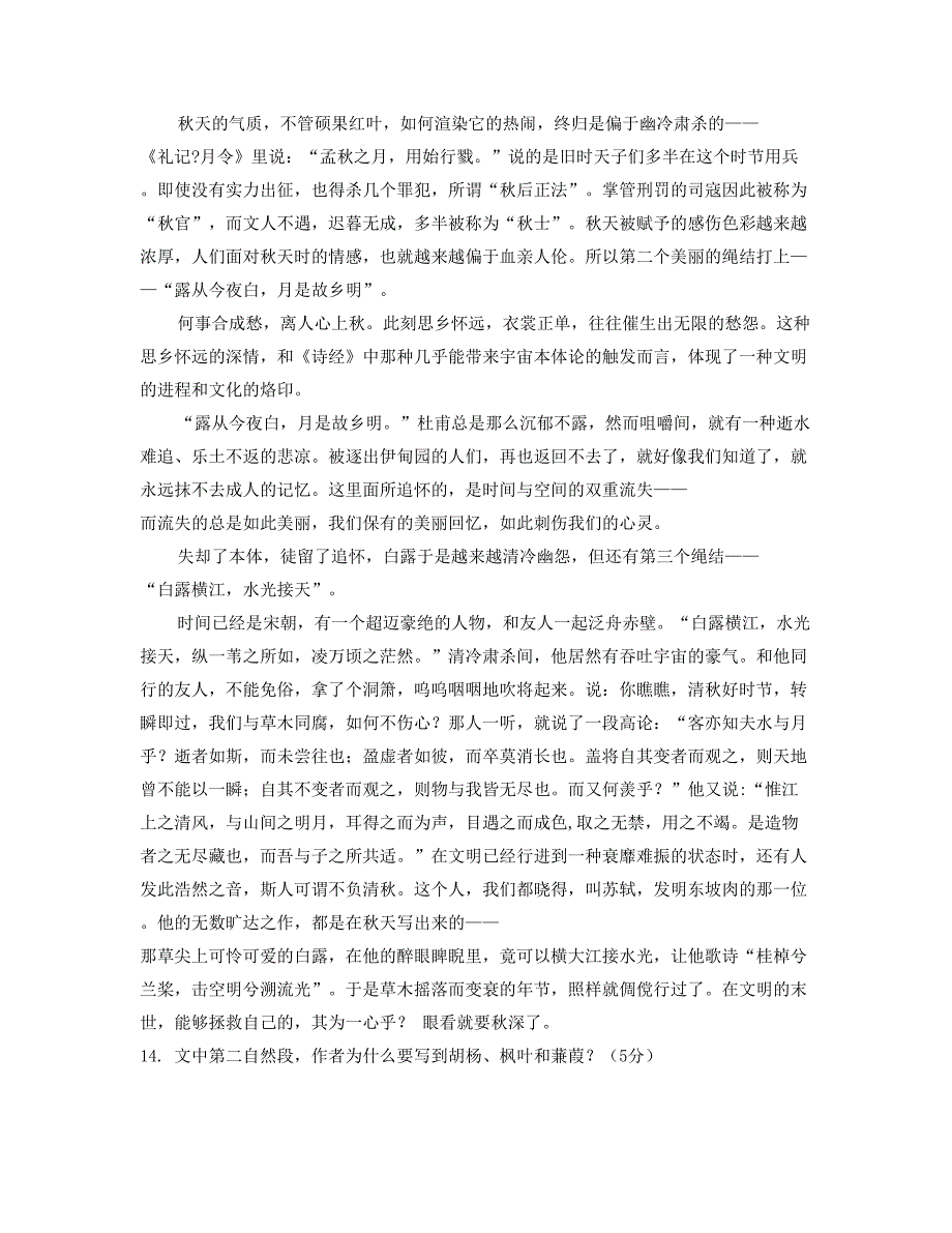 湖北省十堰市连山高级中学2018-2019学年高二语文上学期期末试题含解析_第2页