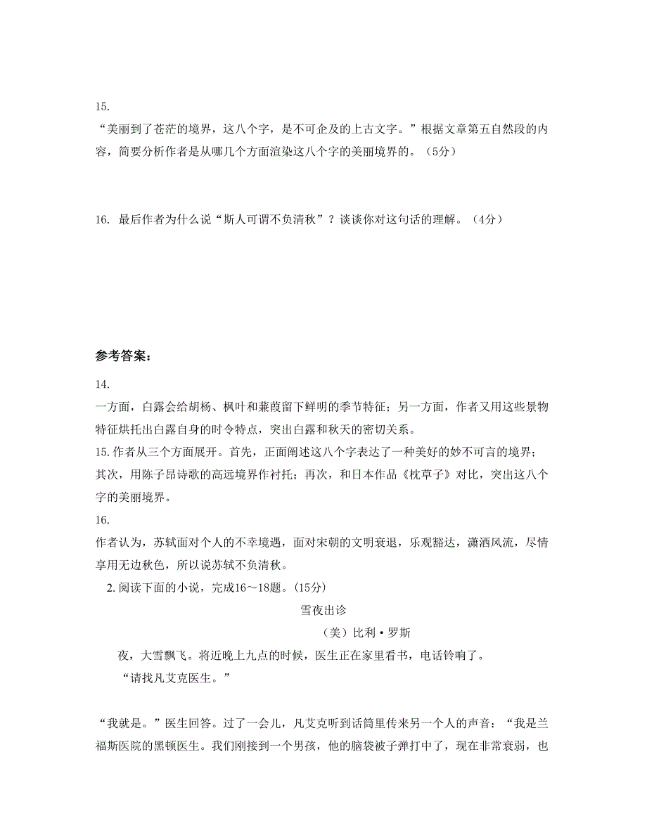 湖北省十堰市连山高级中学2018-2019学年高二语文上学期期末试题含解析_第3页