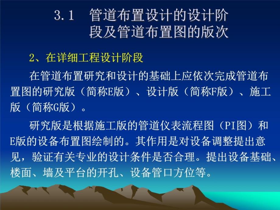 第三章 管道布置图教学材料_第4页