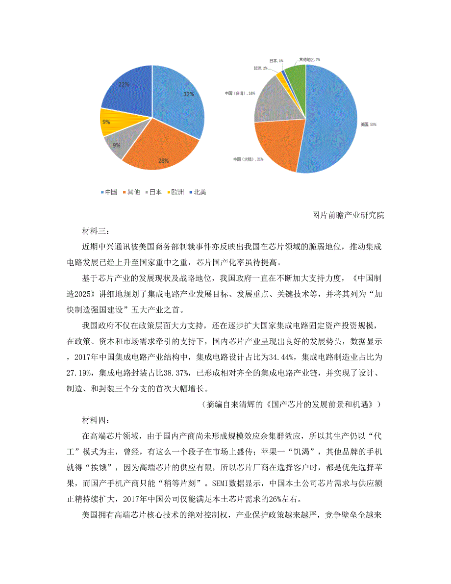 2018-2019学年山西省吕梁市石楼职业中学高一语文测试题含解析_第2页