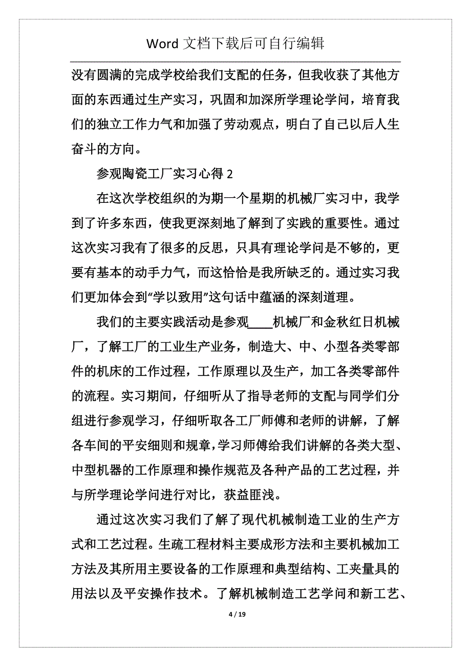 参观陶瓷工厂实习心得十篇最新_第4页