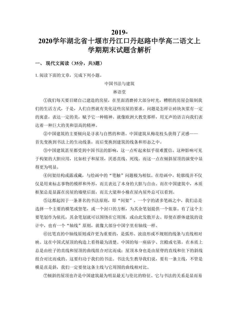 2019-2020学年湖北省十堰市丹江口丹赵路中学高二语文上学期期末试题含解析_第1页