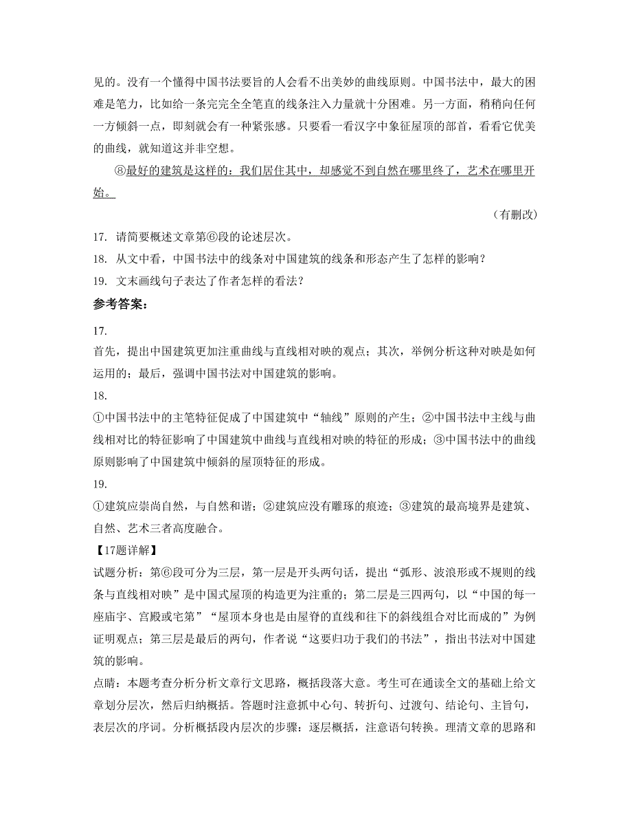 2019-2020学年湖北省十堰市丹江口丹赵路中学高二语文上学期期末试题含解析_第2页