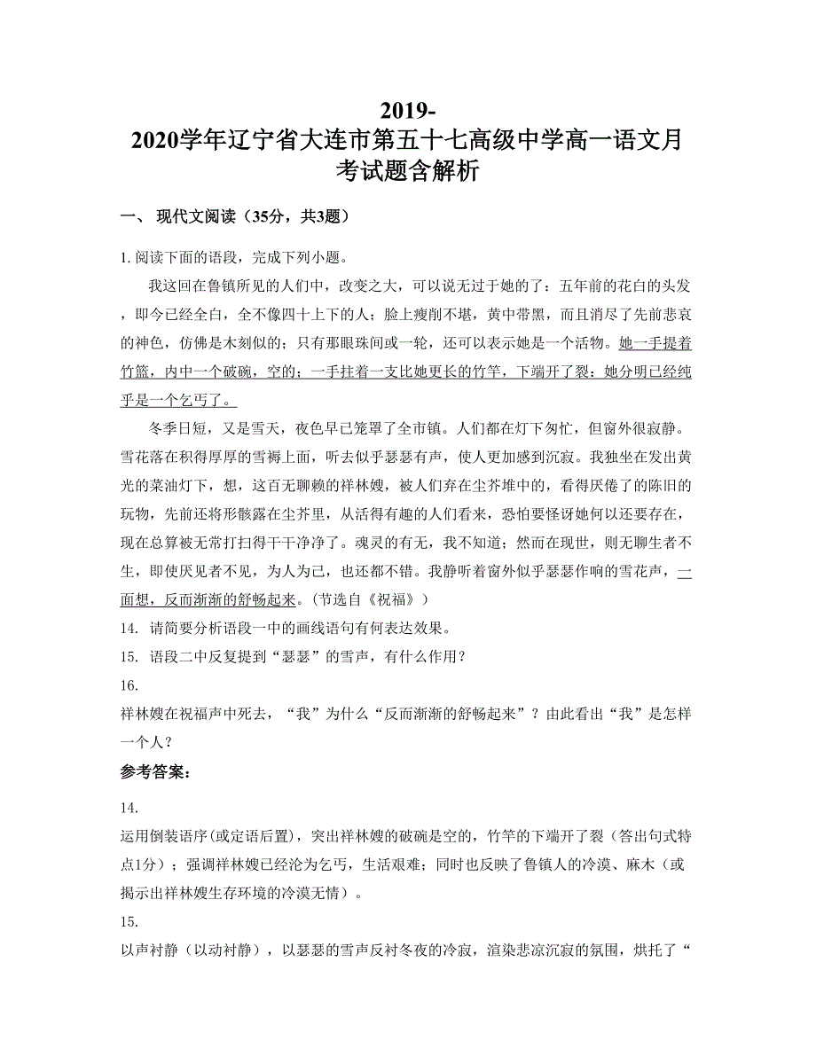 2019-2020学年辽宁省大连市第五十七高级中学高一语文月考试题含解析_第1页