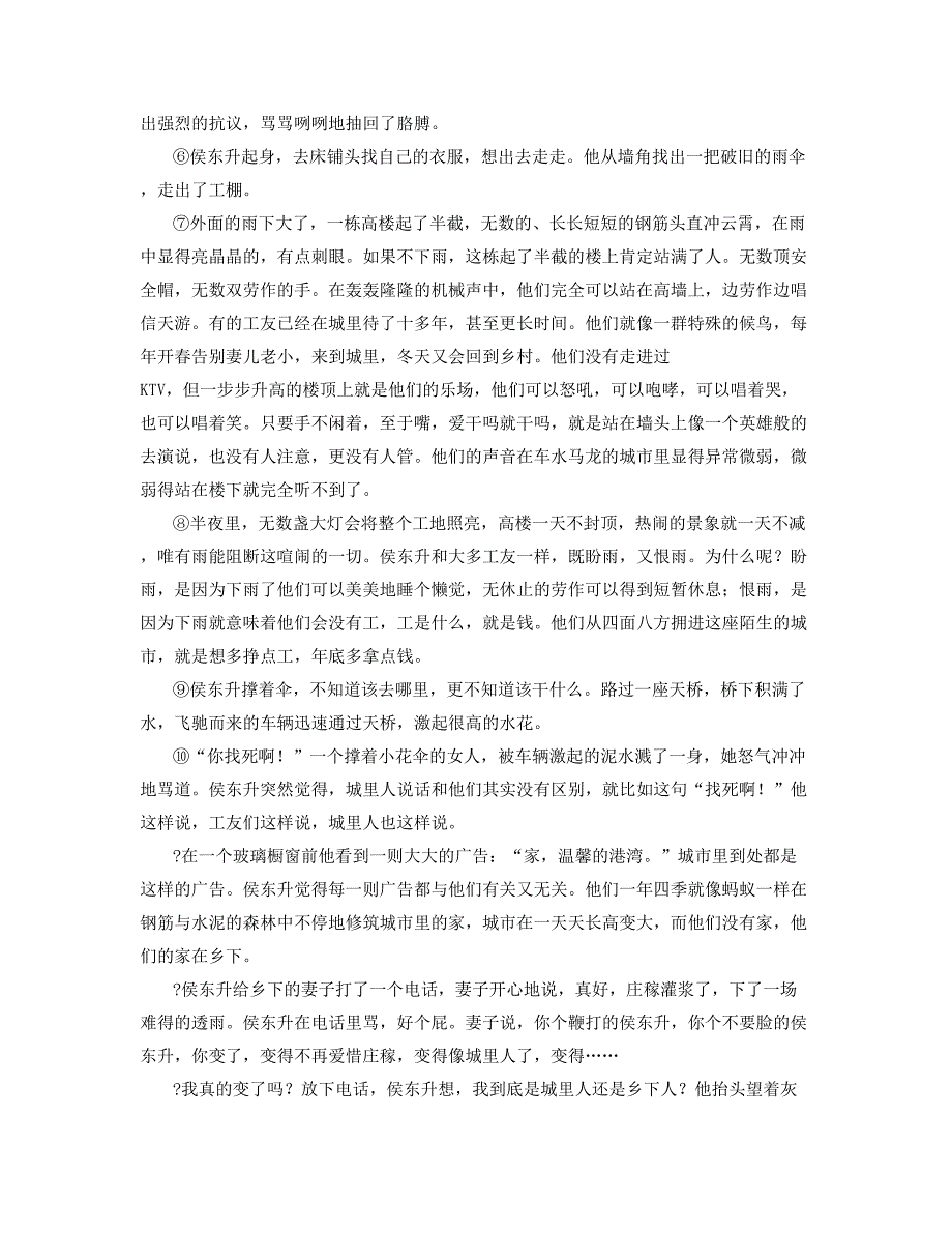 2019-2020学年辽宁省大连市第五十七高级中学高一语文月考试题含解析_第3页