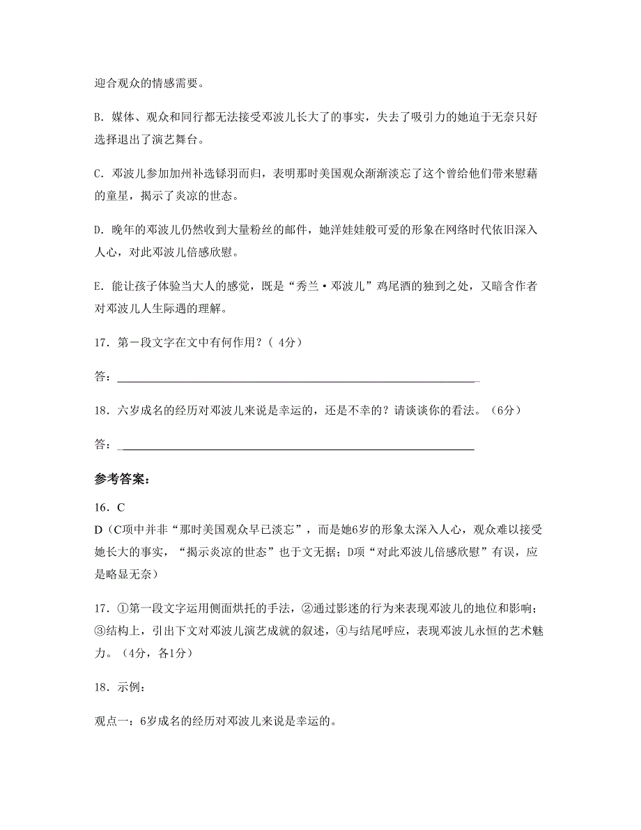 浙江省衢州市长台中学2018年高一语文月考试题含解析_第3页