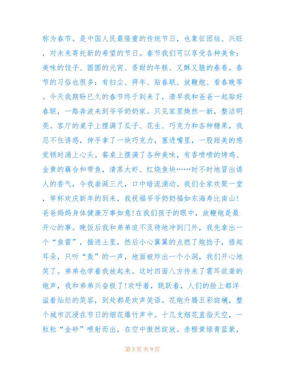 春节的风俗作文800字_第3页