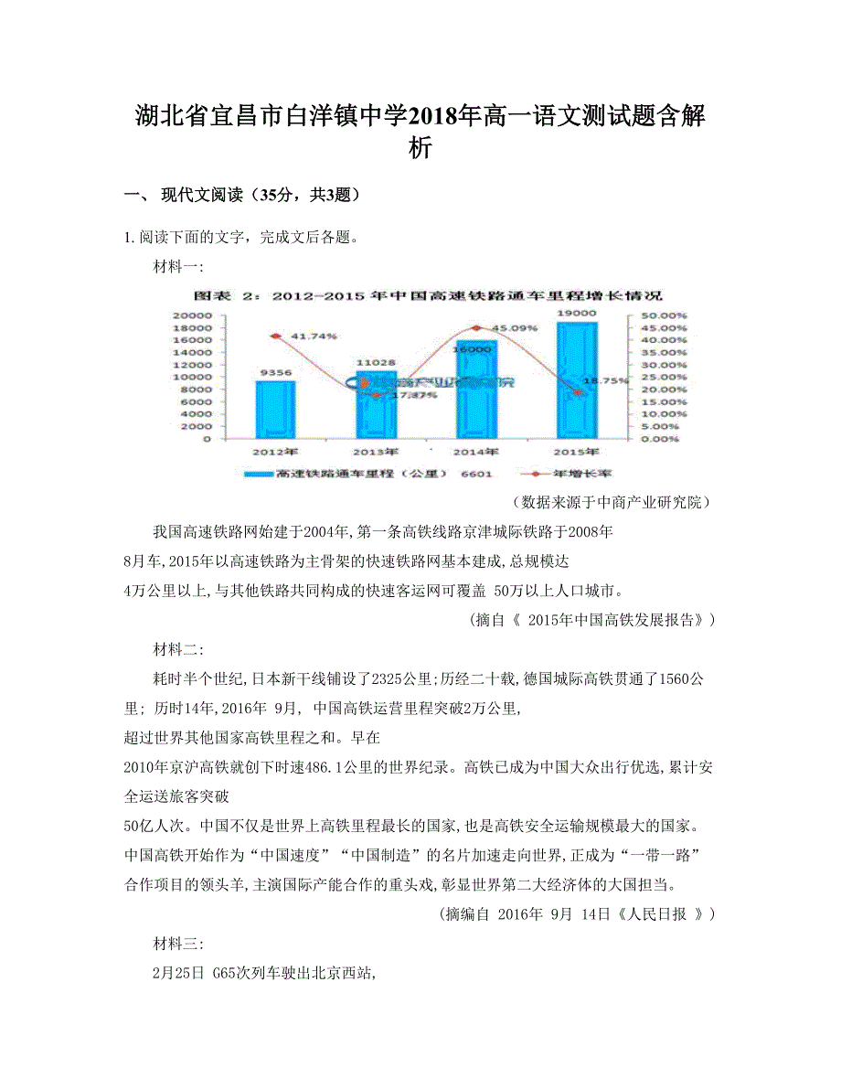 湖北省宜昌市白洋镇中学2018年高一语文测试题含解析_第1页