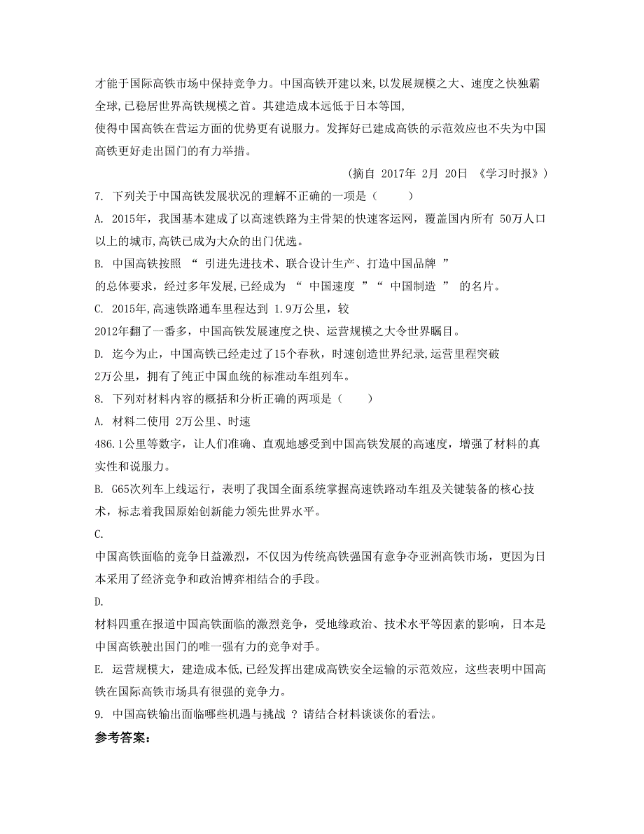 湖北省宜昌市白洋镇中学2018年高一语文测试题含解析_第3页