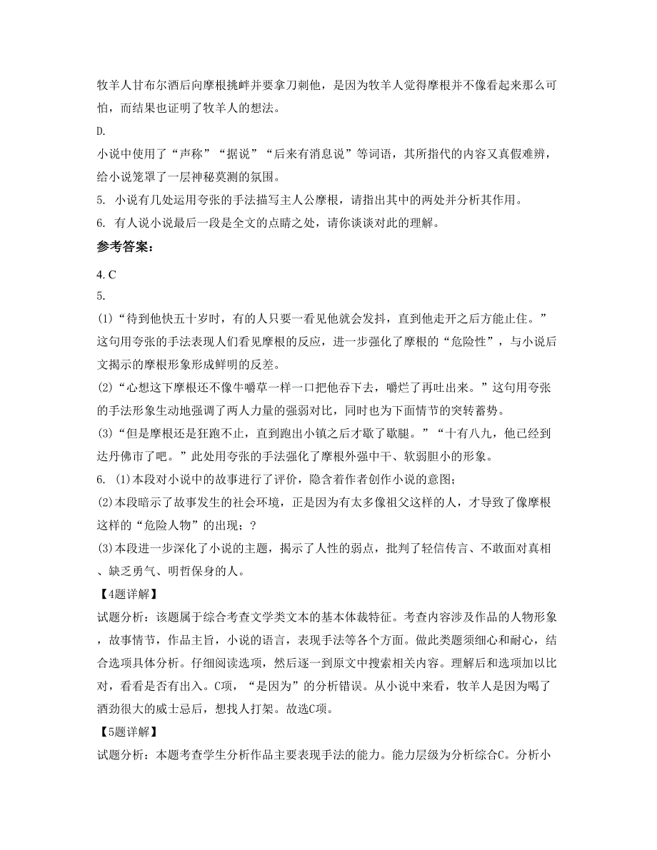 2018年湖北省恩施市清源中学高二语文模拟试卷含解析_第3页