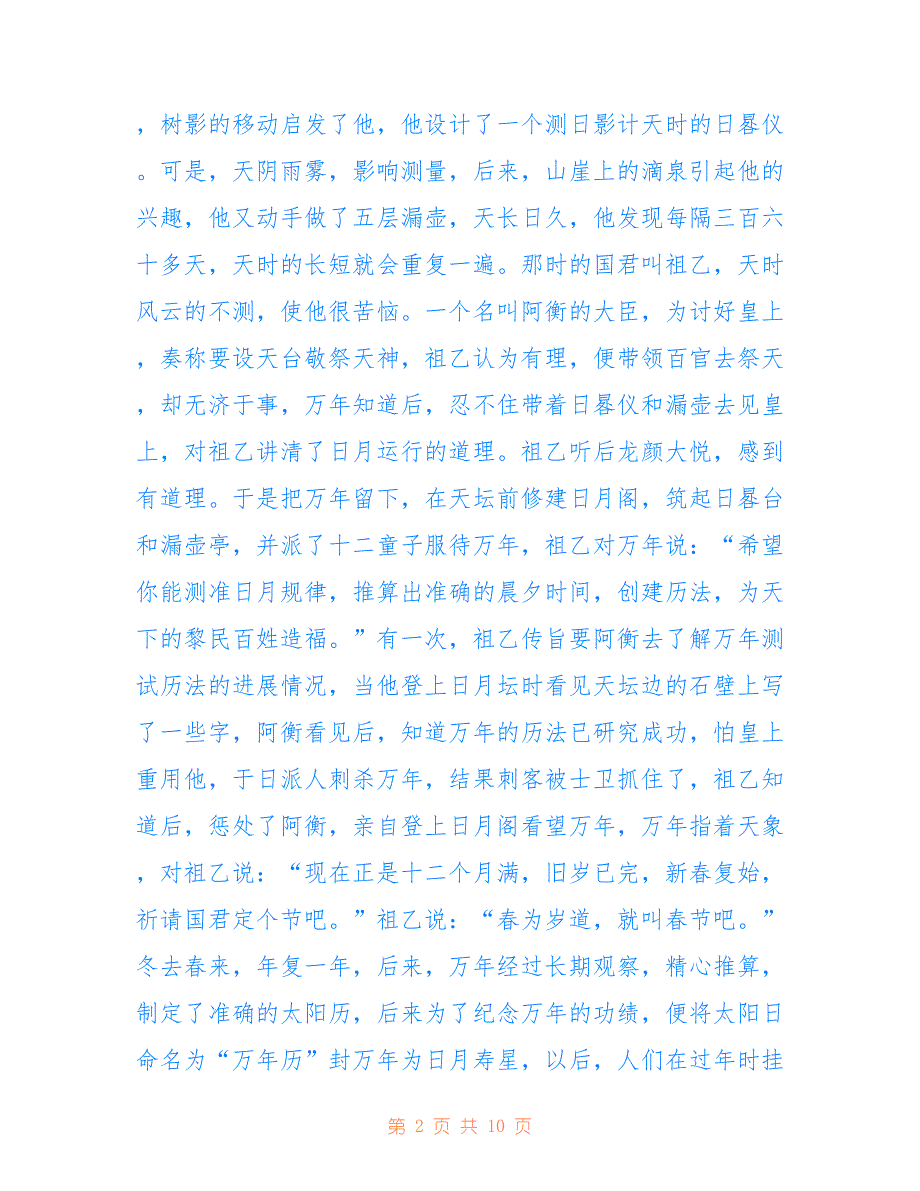 最新2022春节记叙文800字5篇_第2页