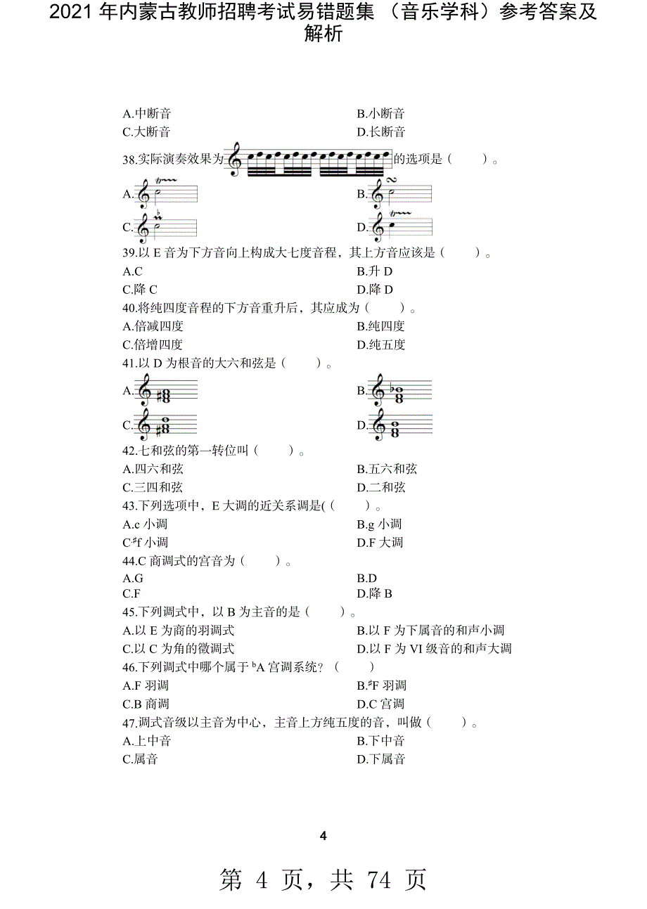 2021 年内蒙古教师招聘考试易错题集 （音乐学科）参考答案及解析-精编_第4页