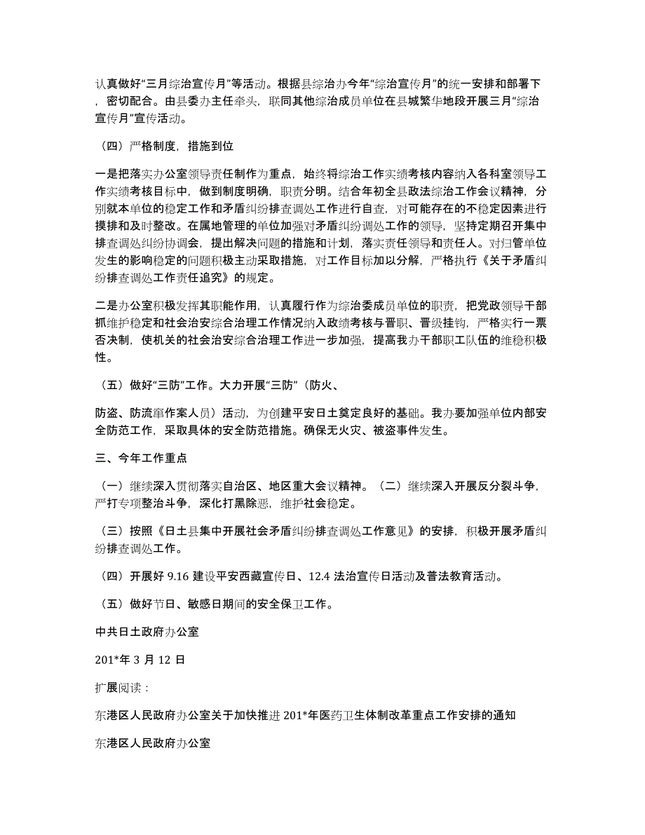 日土县政府办公室201x年综治工作计划_第2页