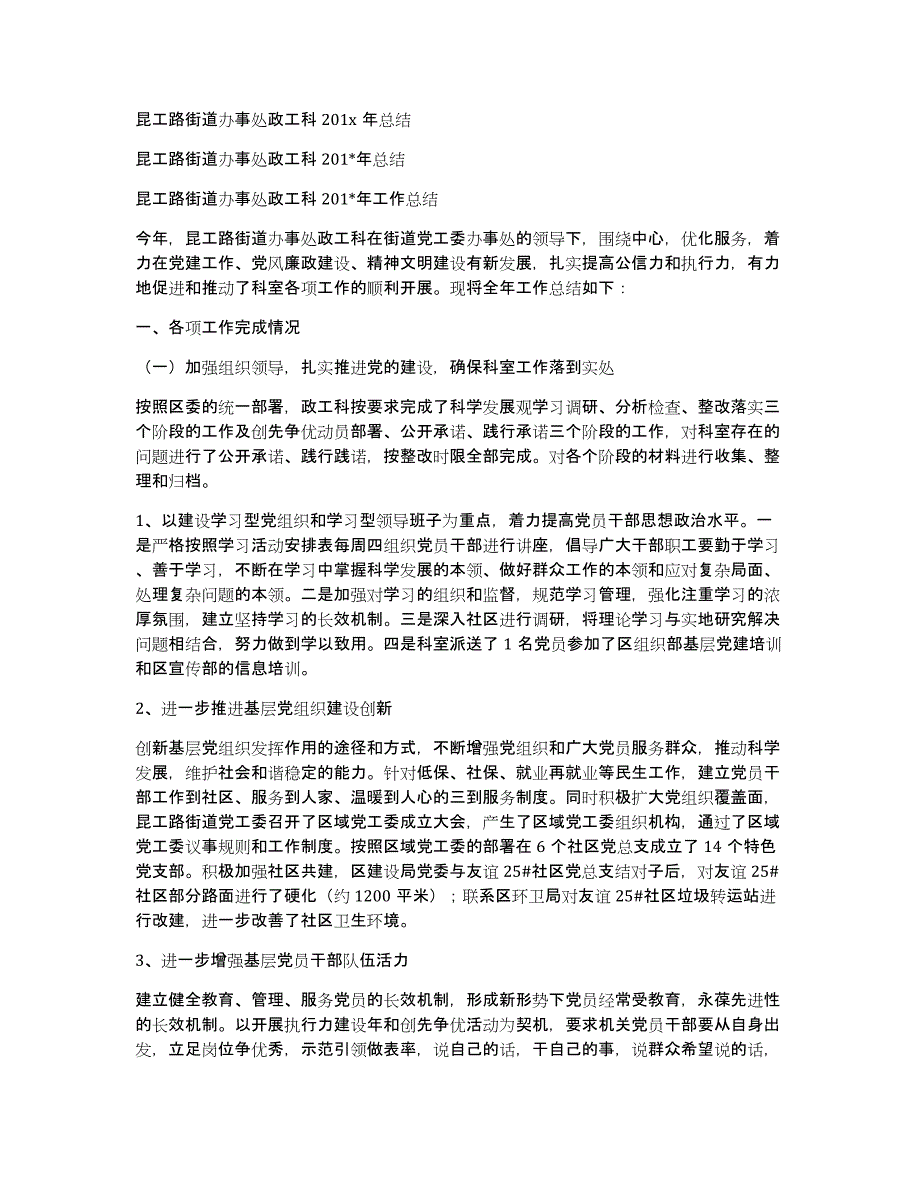 昆工路街道办事处政工科201x年总结_第1页