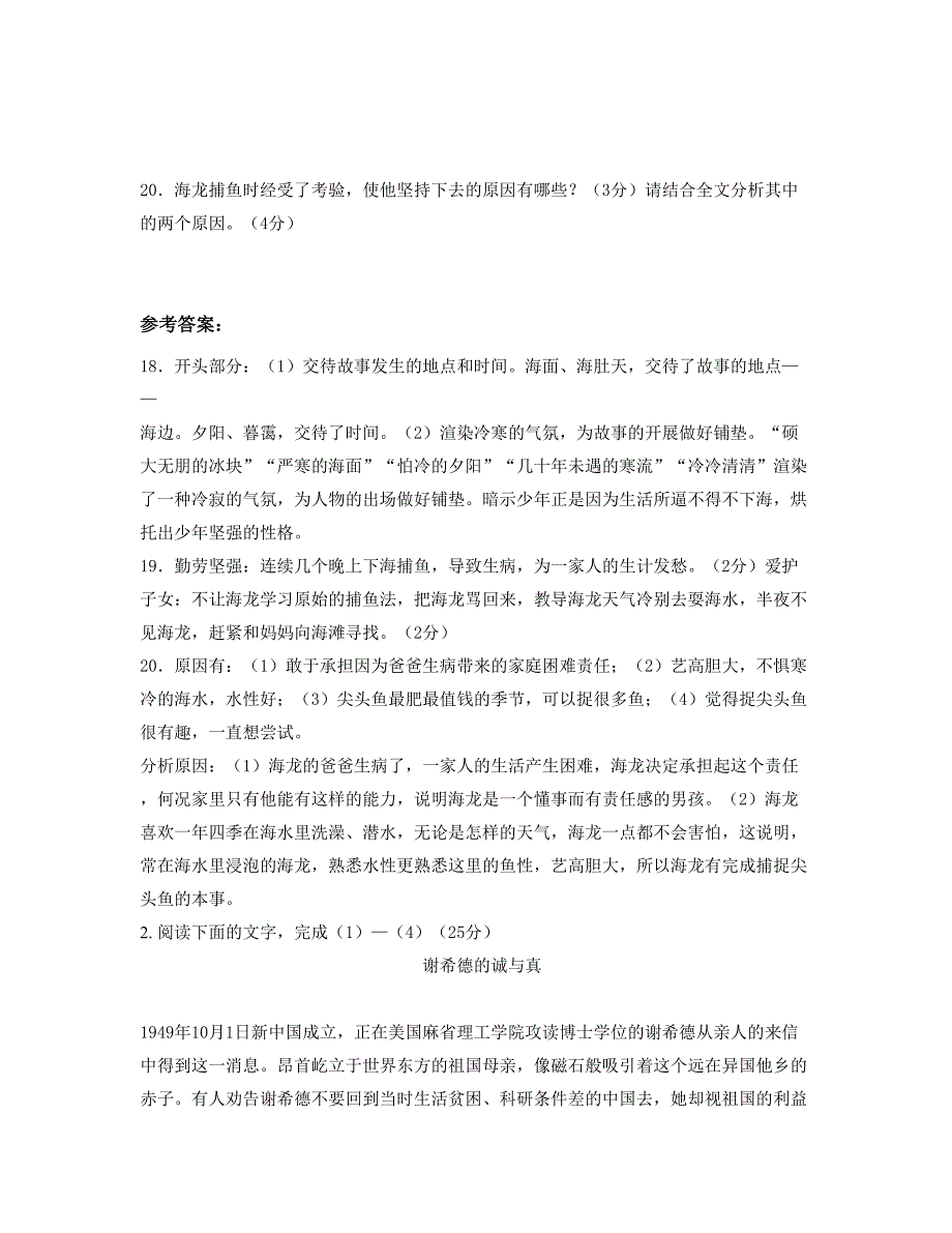 2019-2020学年河南省新乡市第十二中学高一语文月考试卷含解析_第3页