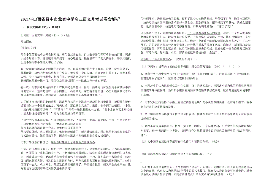 2021年山西省晋中市北寨中学高三语文月考试卷含解析_第1页