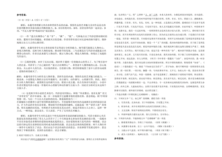 2021年山西省晋中市北寨中学高三语文月考试卷含解析_第2页