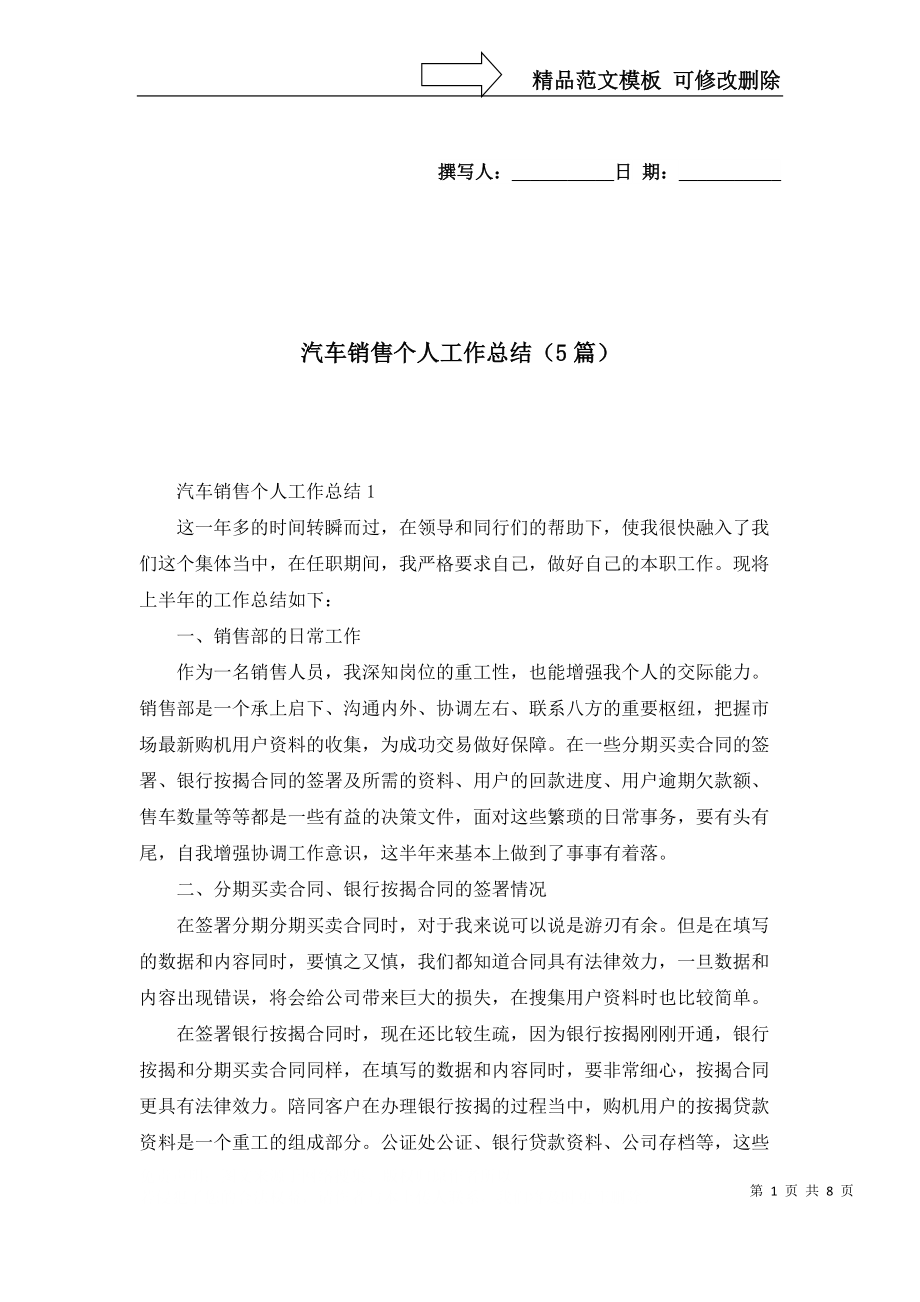 2022年汽车销售个人工作总结（5篇）_第1页