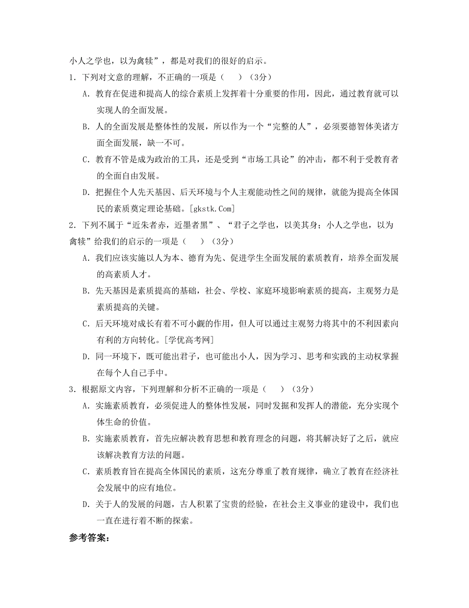 湖南省永州市黄市乡中学2018年高二语文联考试题含解析_第2页